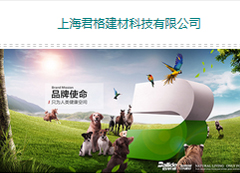 上海君格建材科技有限公司