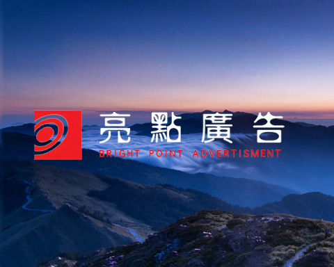慈溪市亮點廣告策劃有限公司