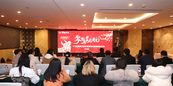 外貿(mào)云總部易商互聯(lián)2020年會盛典暨2021迎新春晚會圓滿閉幕！