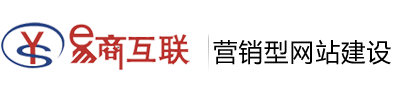 易商互聯(lián)